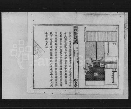 湖南沈氏族谱-沈氏房谱.pdf电子版预览图4