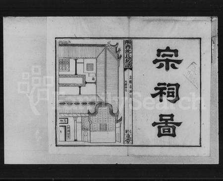 湖南沈氏族谱-沈氏房谱.pdf电子版预览图5