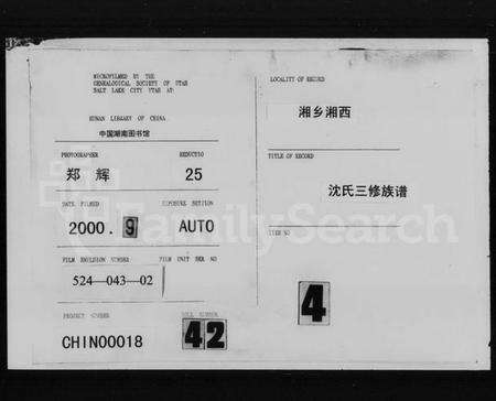 湖南沈氏族谱-沈氏三修族谱.pdf电子版缩略图