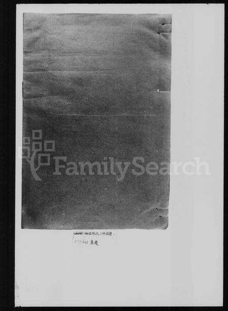 湖南沈氏族谱-沈氏三修族谱.pdf电子版预览图1