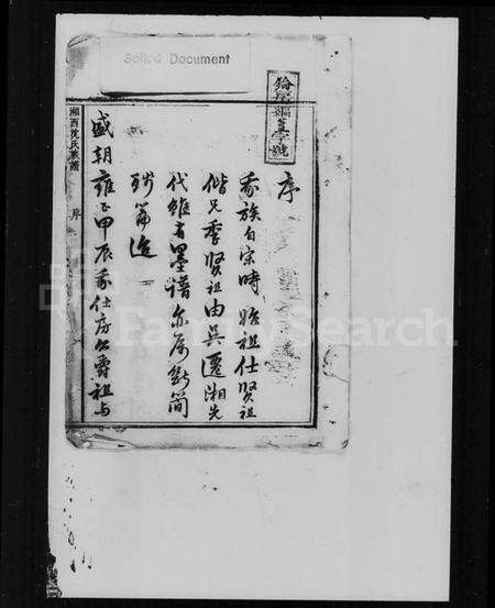 湖南沈氏族谱-沈氏三修族谱.pdf电子版预览图3