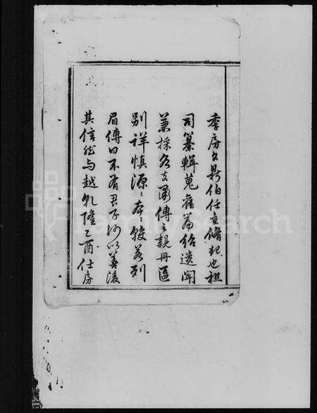 湖南沈氏族谱-沈氏三修族谱.pdf电子版预览图4