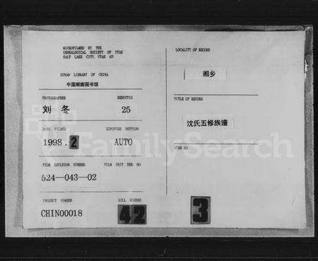 湖南沈氏族谱-沈氏五修族谱 [6卷,首3卷].pdf电子版缩略图