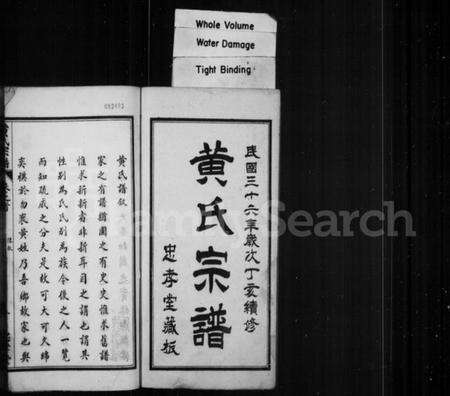 湖北黄氏族谱-黄氏宗谱.pdf电子版预览图1