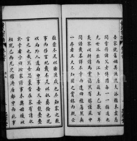 湖北黄氏族谱-黄氏宗谱.pdf电子版预览图2