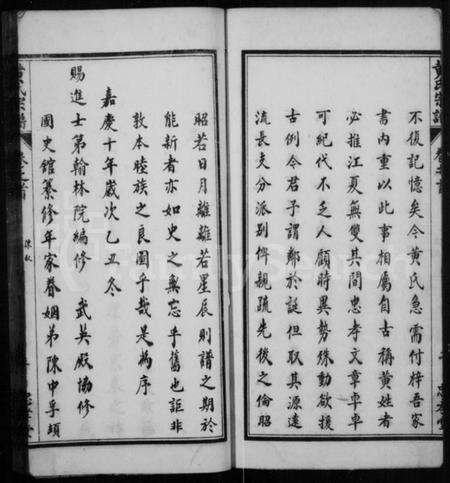 湖北黄氏族谱-黄氏宗谱.pdf电子版预览图3