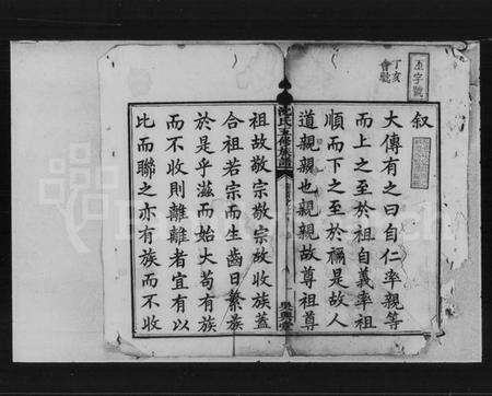 湖南沈氏族谱-沈氏五修族谱 [6卷,首3卷].pdf电子版预览图3