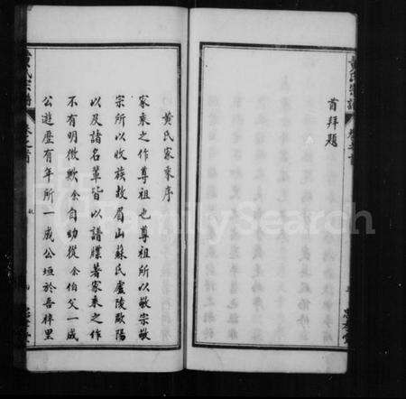 湖北黄氏族谱-黄氏宗谱.pdf电子版预览图4