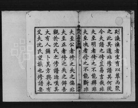 湖南沈氏族谱-沈氏五修族谱 [6卷,首3卷].pdf电子版预览图4