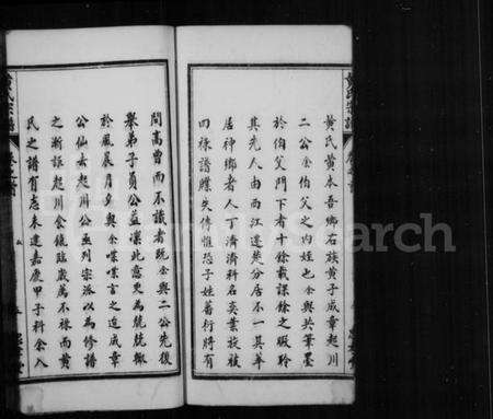 湖北黄氏族谱-黄氏宗谱.pdf电子版预览图5