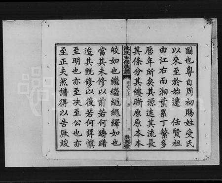 湖南沈氏族谱-沈氏五修族谱 [6卷,首3卷].pdf电子版预览图5