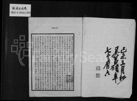 浙江吴氏族谱-绍兴山阴州山吴氏支谱.pdf电子版预览图3