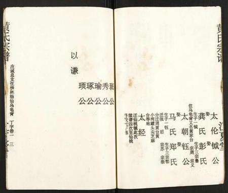 湖北黄氏族谱-黄氏宗谱.pdf电子版预览图3