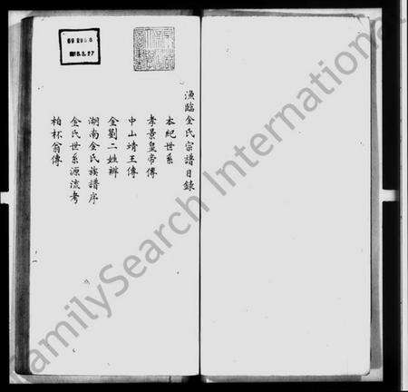 浙江金氏族谱-绍兴渔临金氏宗谱 [6卷].pdf电子版预览图1