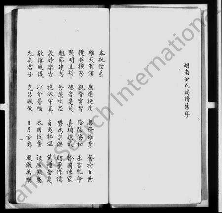 浙江金氏族谱-绍兴渔临金氏宗谱 [6卷].pdf电子版预览图2