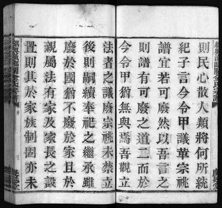 浙江金氏族谱-绍兴渔临金氏宗谱 [不分卷].pdf电子版预览图4