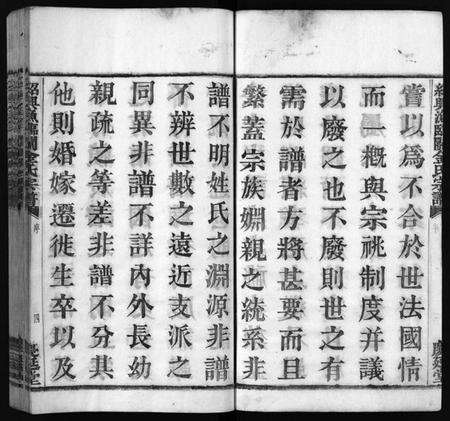 浙江金氏族谱-绍兴渔临金氏宗谱 [不分卷].pdf电子版预览图5