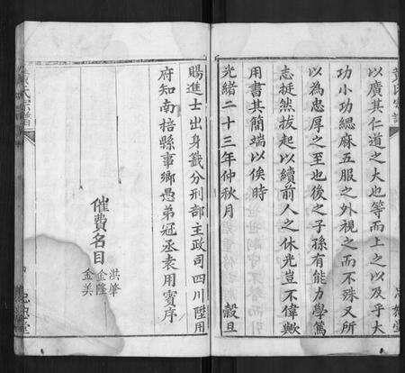 湖北黄氏族谱-黄氏宗谱 [4卷,首1卷].pdf电子版预览图4