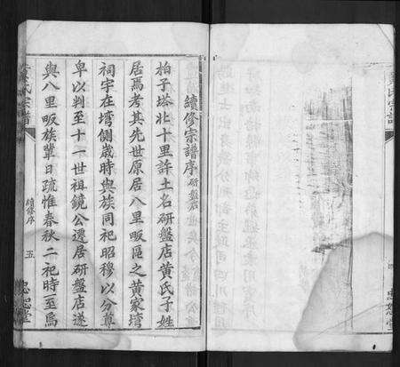 湖北黄氏族谱-黄氏宗谱 [4卷,首1卷].pdf电子版预览图5