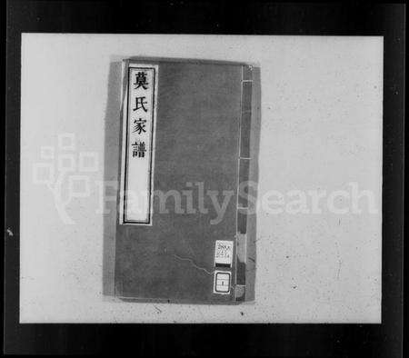 浙江莫氏族谱-绍郡莫氏家谱 [10卷].pdf电子版预览图4