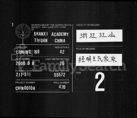 浙江王氏族谱-经明王氏家乘 [25卷,及卷首].pdf电子版缩略图