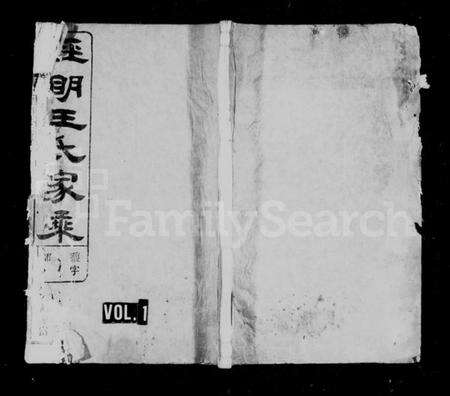 浙江王氏族谱-经明王氏家乘 [25卷,及卷首].pdf电子版预览图1