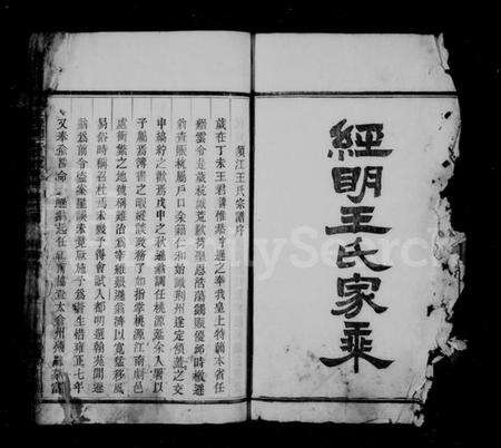 浙江王氏族谱-经明王氏家乘 [25卷,及卷首].pdf电子版预览图3