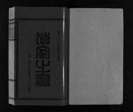 浙江侯氏族谱-缑山侯氏宗谱 [9卷].pdf电子版预览图2