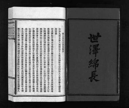 浙江侯氏族谱-缑山侯氏宗谱 [9卷].pdf电子版预览图3