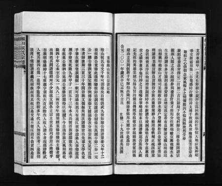 浙江侯氏族谱-缑山侯氏宗谱 [9卷].pdf电子版预览图4