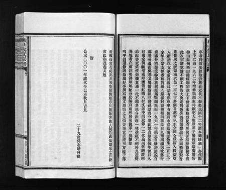 浙江侯氏族谱-缑山侯氏宗谱 [9卷].pdf电子版预览图5