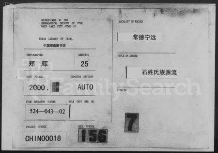 湖南石氏族谱-石姓氏族源流.pdf电子版缩略图