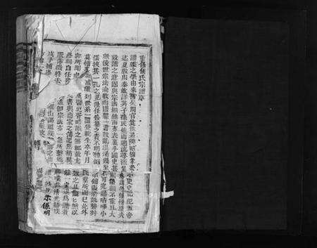 浙江侯氏族谱-缑山侯氏宗谱 [不分卷].pdf电子版预览图2