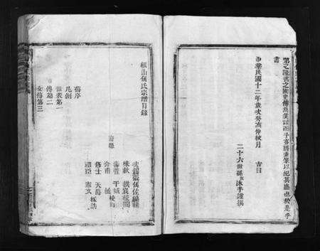 浙江侯氏族谱-缑山侯氏宗谱 [不分卷].pdf电子版预览图4