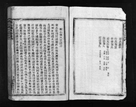 浙江侯氏族谱-缑山侯氏宗谱 [不分卷].pdf电子版预览图5