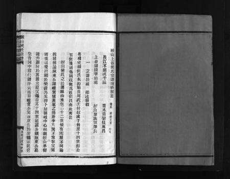 浙江侯氏族谱-缑山侯氏宗谱 [不分卷].pdf电子版预览图3