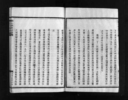 浙江侯氏族谱-缑山侯氏宗谱 [不分卷].pdf电子版预览图4