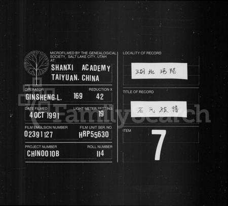 湖南石氏族谱-石氏族谱.pdf电子版缩略图