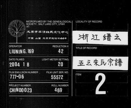 浙江朱氏族谱-缙云朱氏宗谱.pdf电子版缩略图