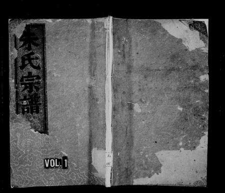 浙江朱氏族谱-缙云朱氏宗谱.pdf电子版预览图1