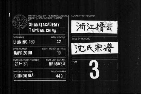 浙江沈氏族谱-缙云板堰吴兴沈氏宗谱.pdf电子版缩略图