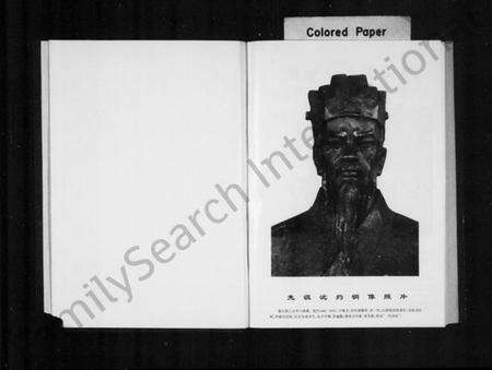 浙江沈氏族谱-缙云板堰吴兴沈氏宗谱.pdf电子版预览图3