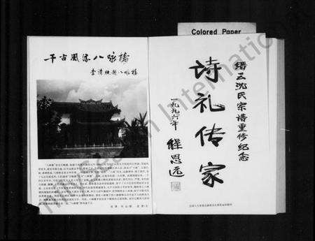 浙江沈氏族谱-缙云板堰吴兴沈氏宗谱.pdf电子版预览图4