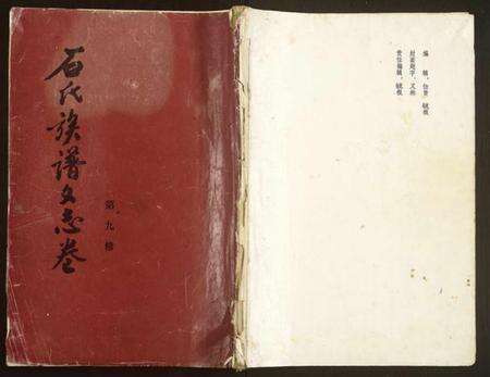 湖南石氏族谱-石氏族谱文志卷第九修.pdf电子版缩略图