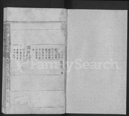 江西孔氏胡氏族谱-瑞金县孔胡氏族谱 [残卷].pdf电子版预览图1