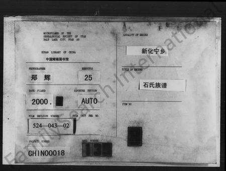 湖南石氏族谱-石氏族谱.pdf电子版缩略图