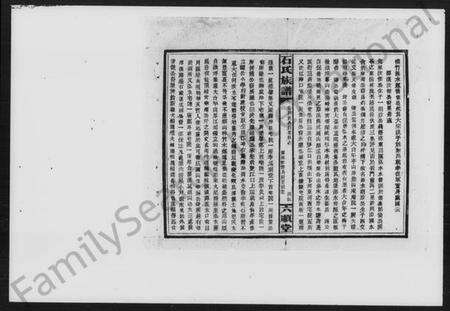 湖南石氏族谱-石氏族谱.pdf电子版预览图5