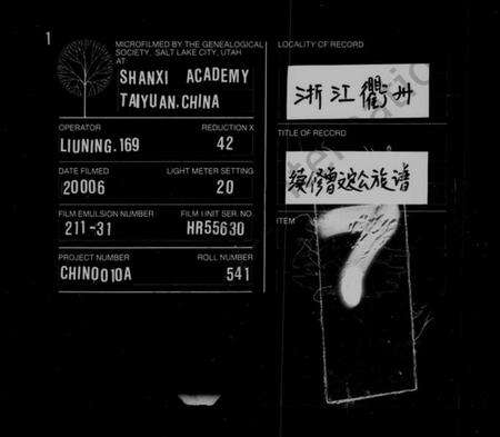 浙江曾氏族谱-续修曾文定公族谱 [残卷].pdf电子版缩略图