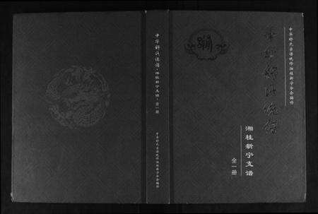 湖南舒氏族谱-中华舒氏统谱.pdf电子版缩略图