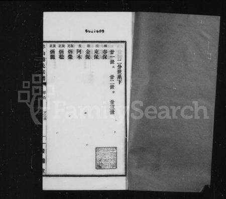 浙江韩氏族谱-羊山韩氏宗谱.pdf电子版预览图3